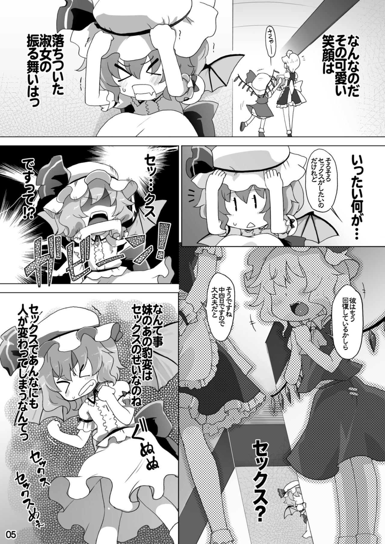 Remilia wa XXX o Shiritai no desu page 5 full