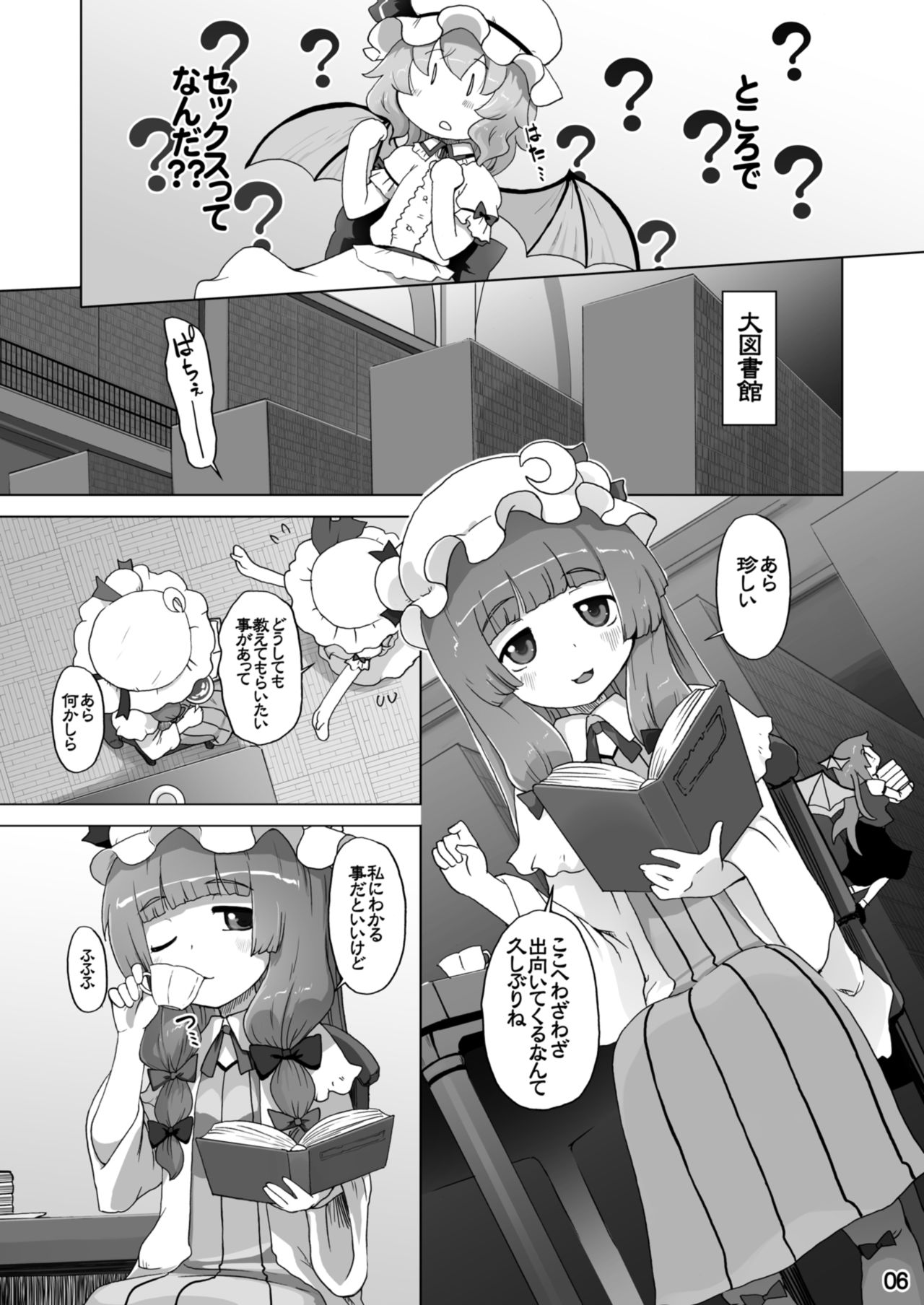 Remilia wa XXX o Shiritai no desu page 6 full