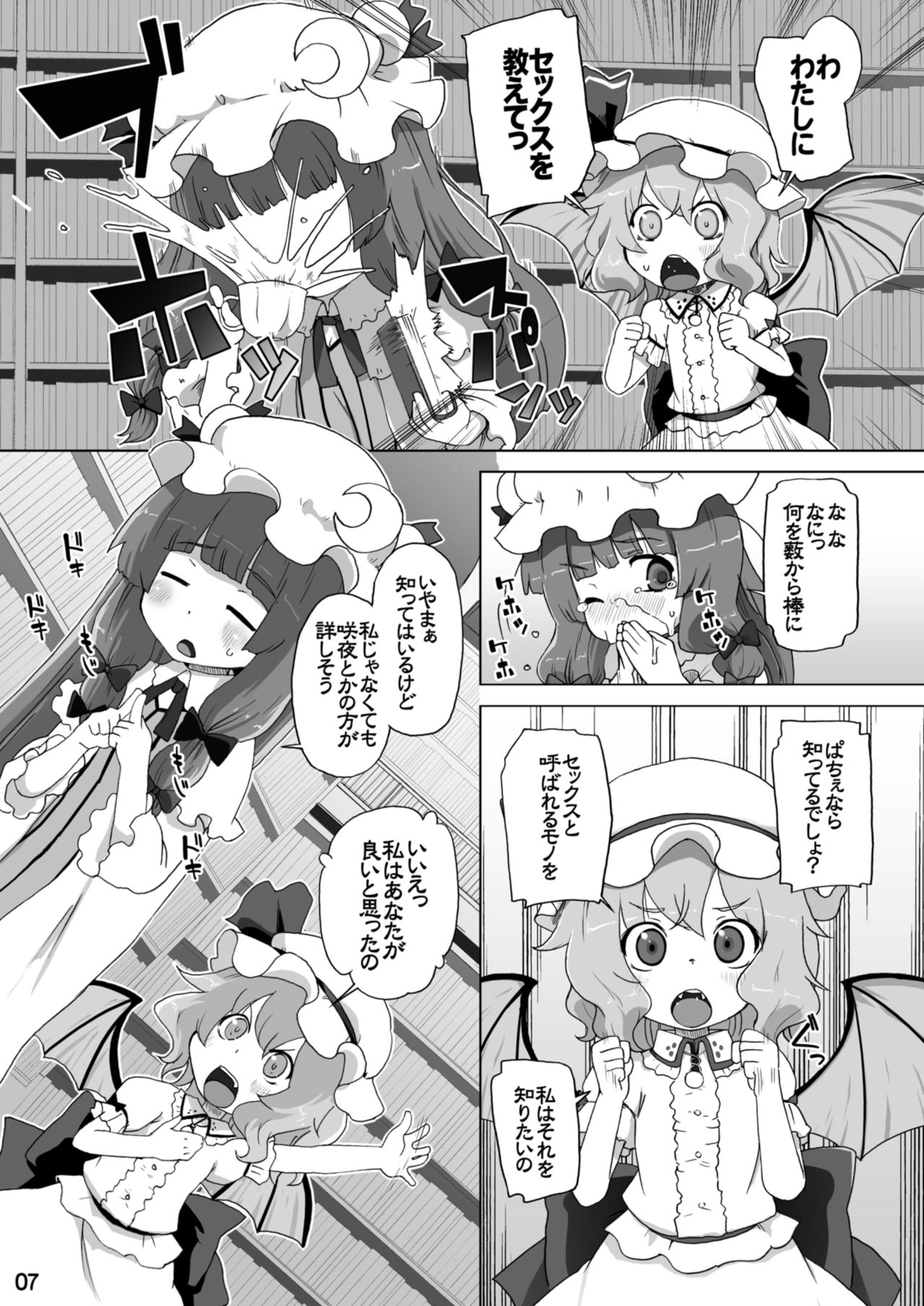 Remilia wa XXX o Shiritai no desu page 7 full