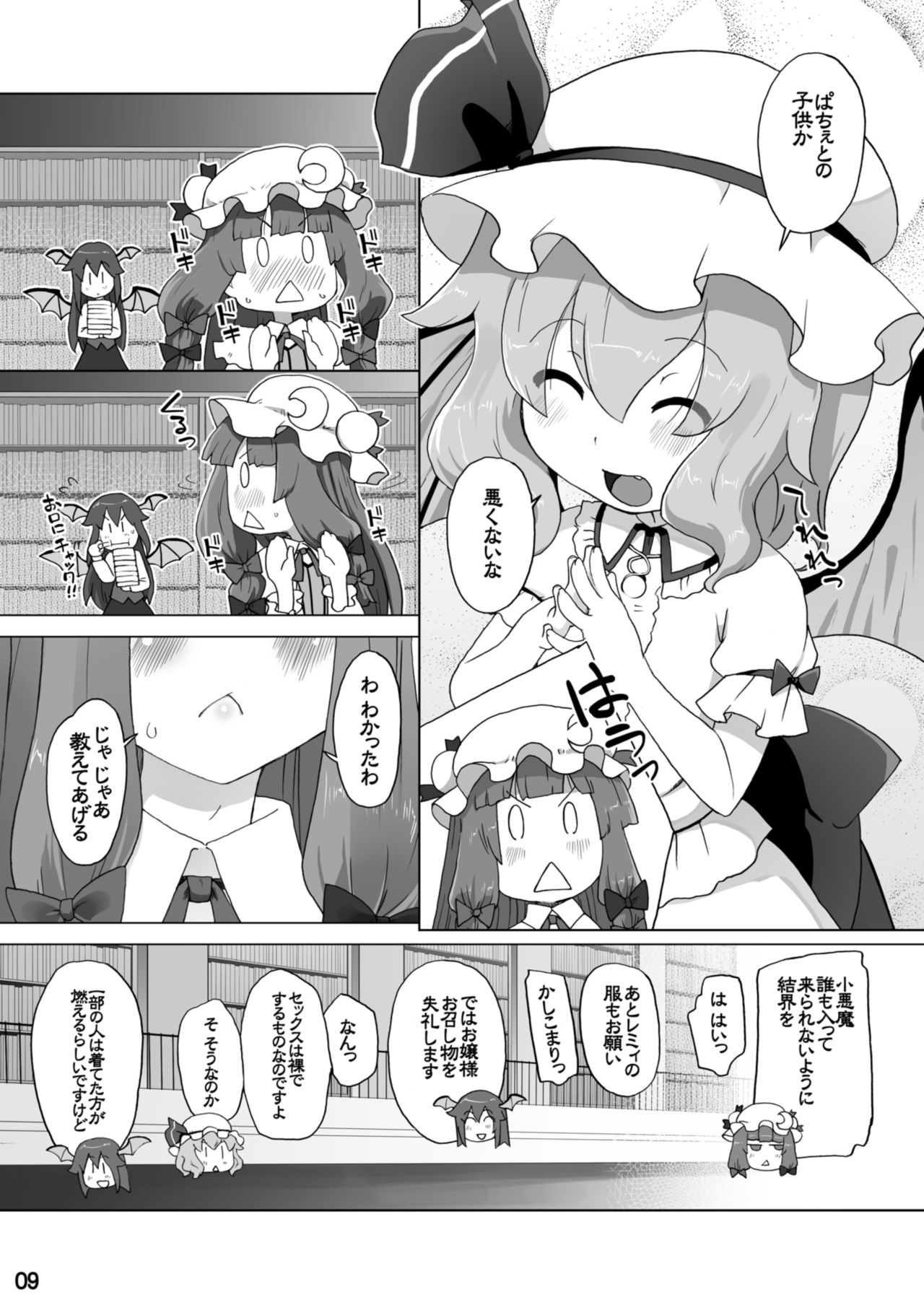 Remilia wa XXX o Shiritai no desu page 9 full
