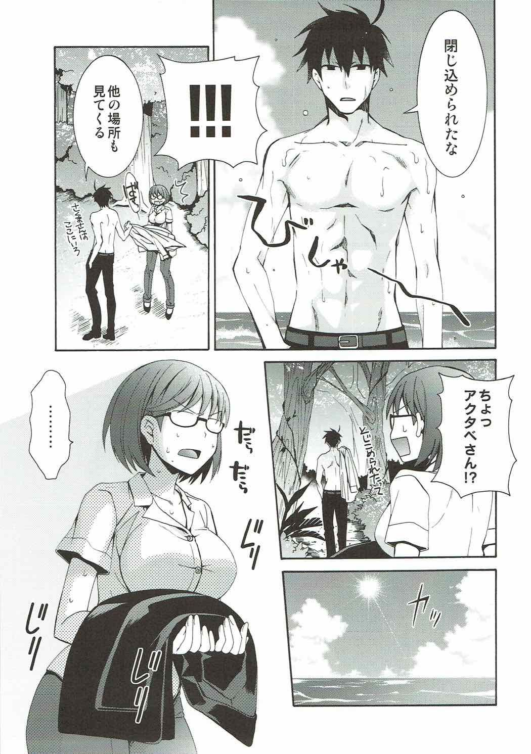 2myou de Hajimaru Mujintou Life page 10 full