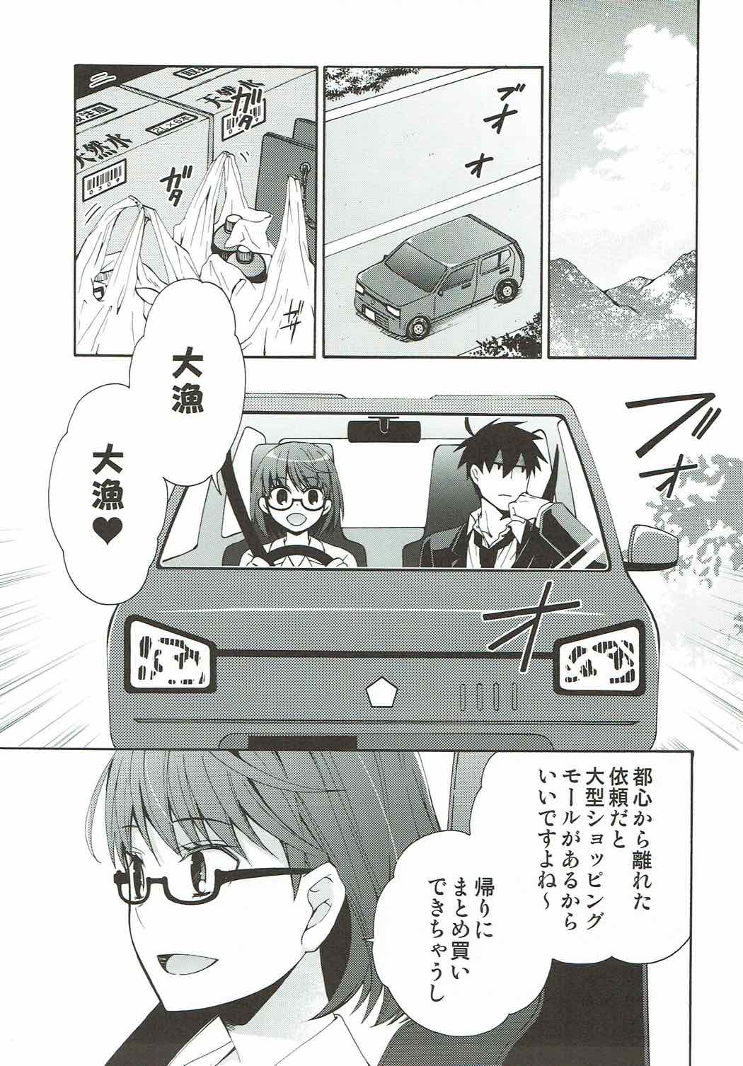 2myou de Hajimaru Mujintou Life page 2 full