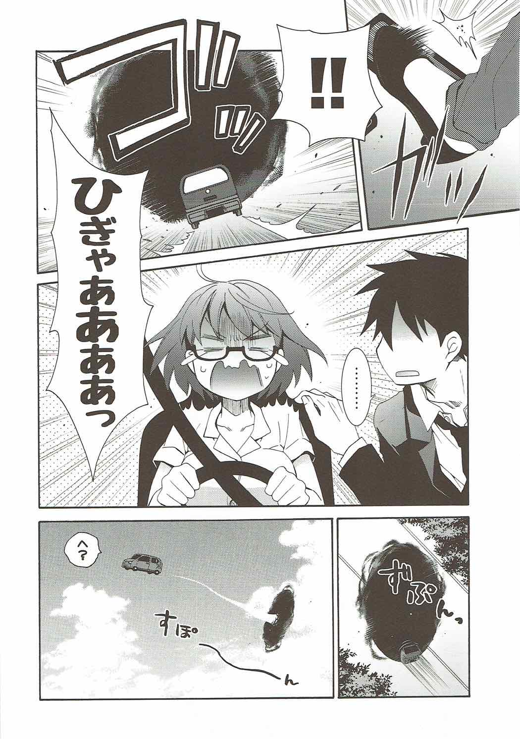 2myou de Hajimaru Mujintou Life page 5 full