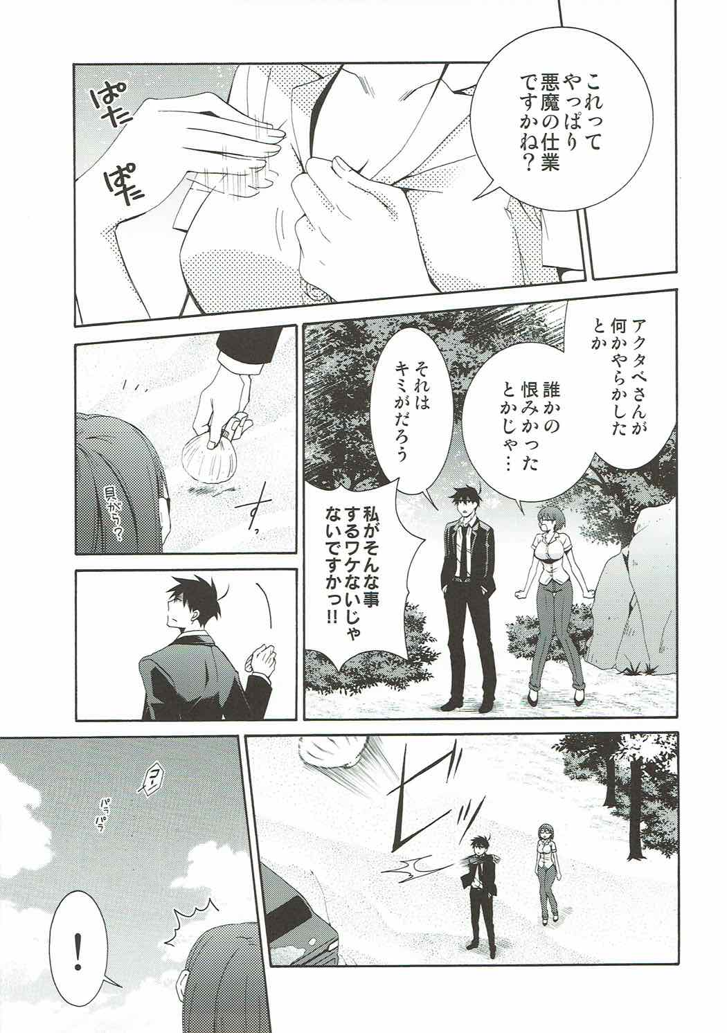 2myou de Hajimaru Mujintou Life page 8 full