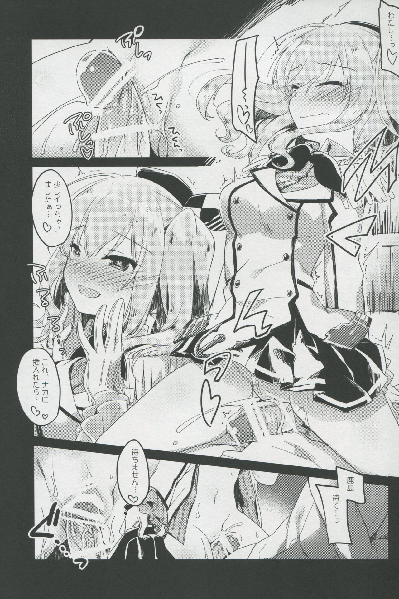 Ware mo Kou page 10 full