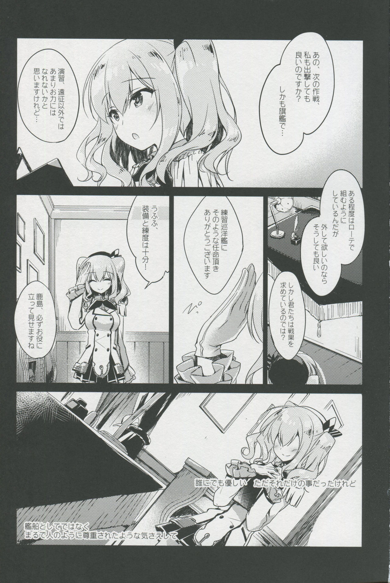 Ware mo Kou page 2 full
