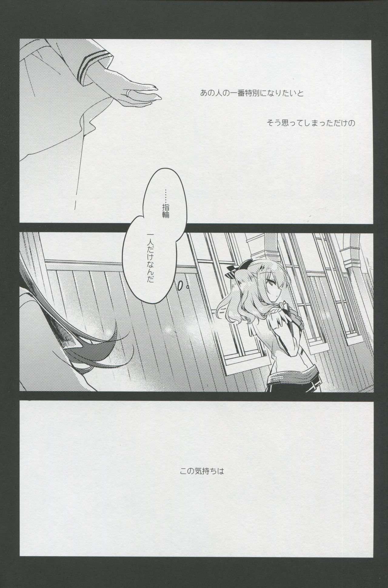 Ware mo Kou page 3 full