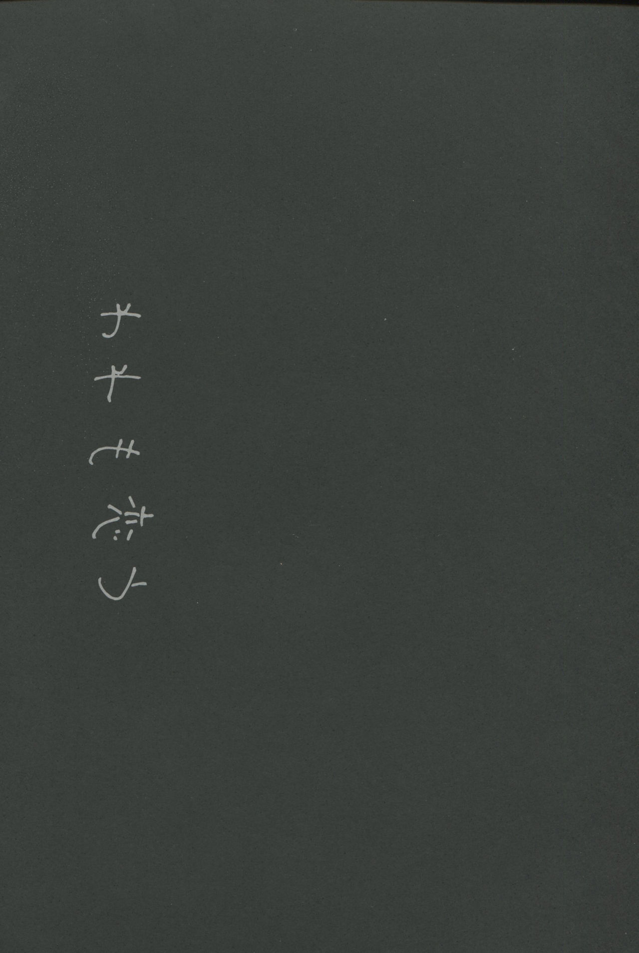 Ware mo Kou page 4 full