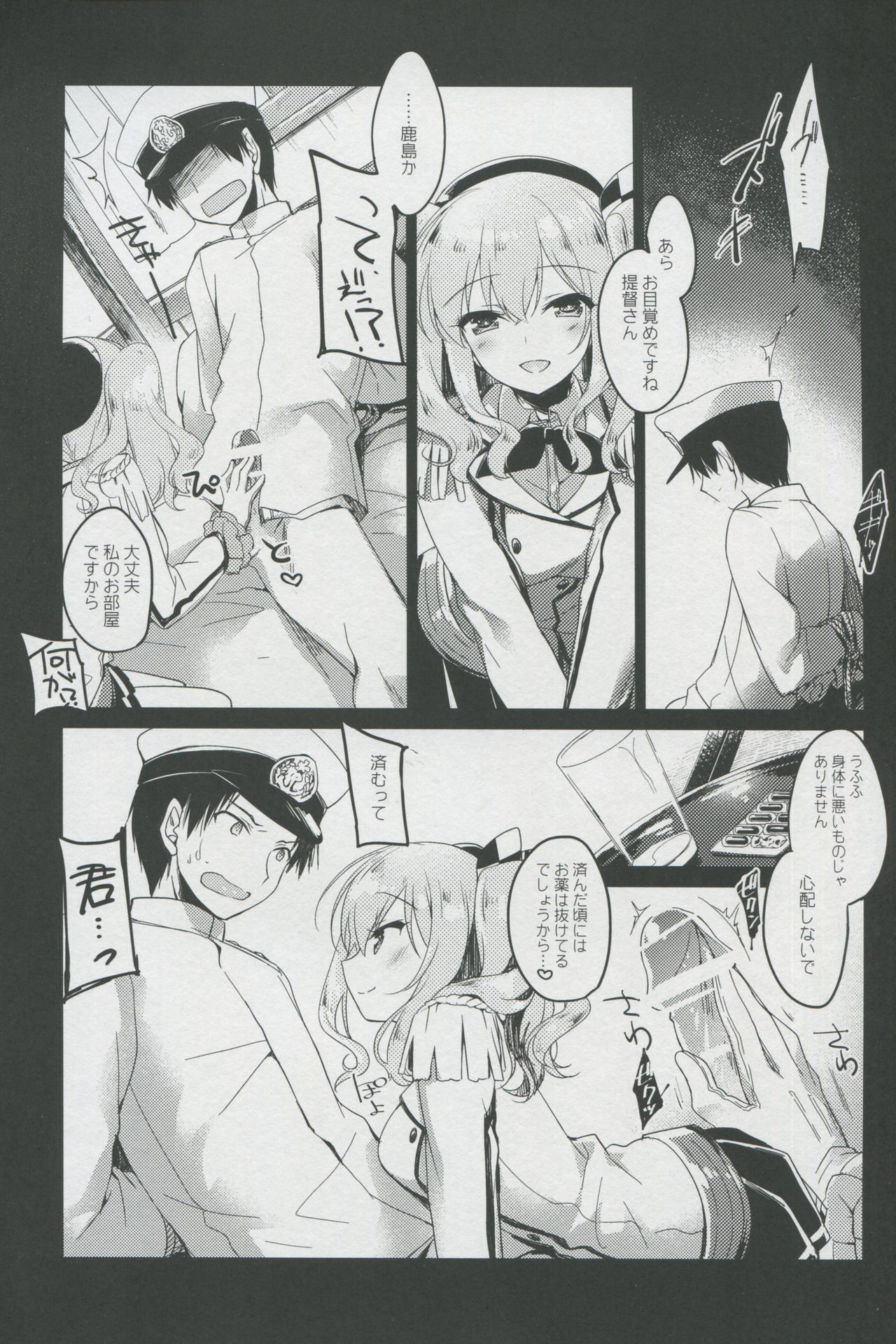 Ware mo Kou page 5 full