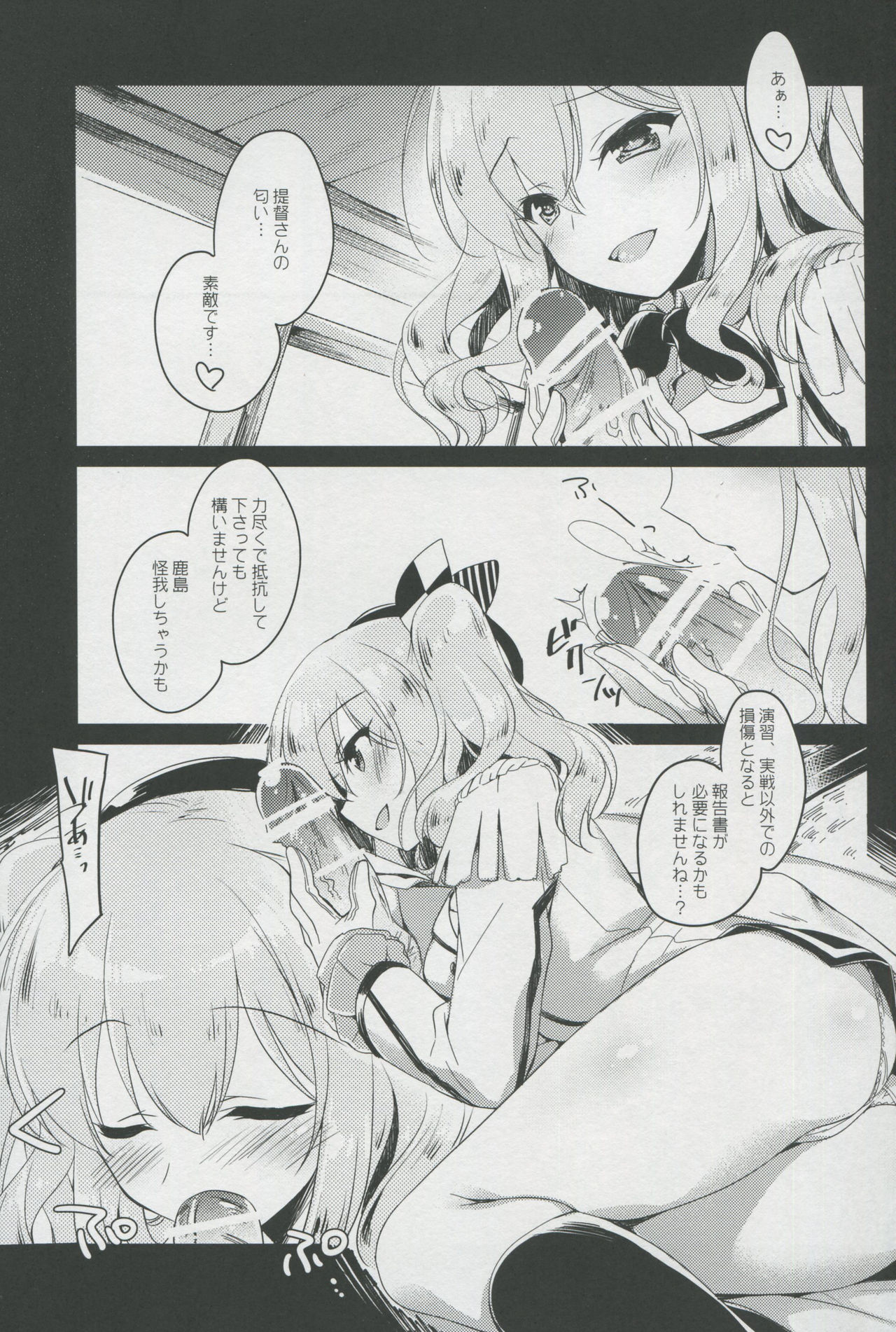 Ware mo Kou page 6 full