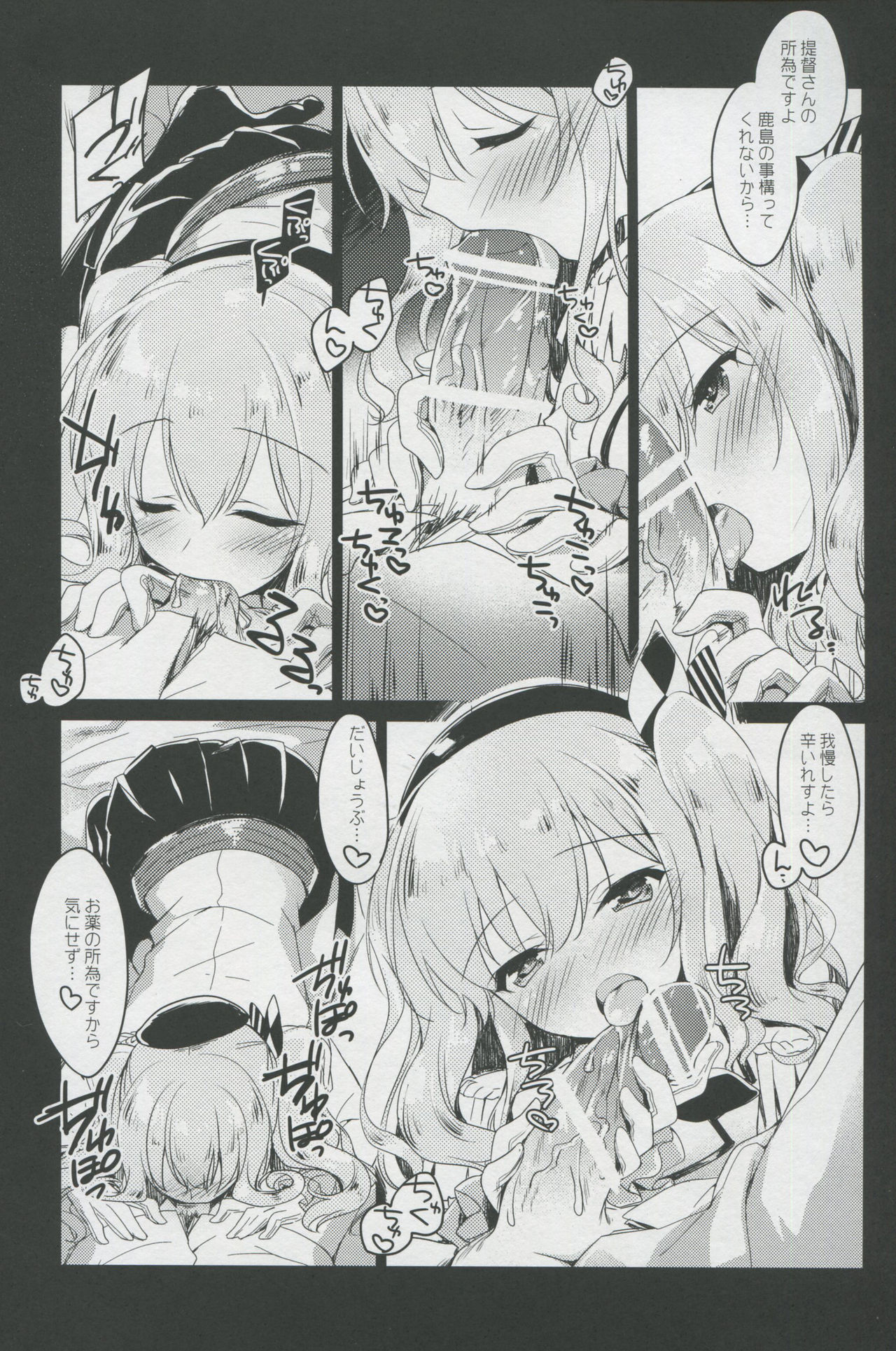 Ware mo Kou page 7 full