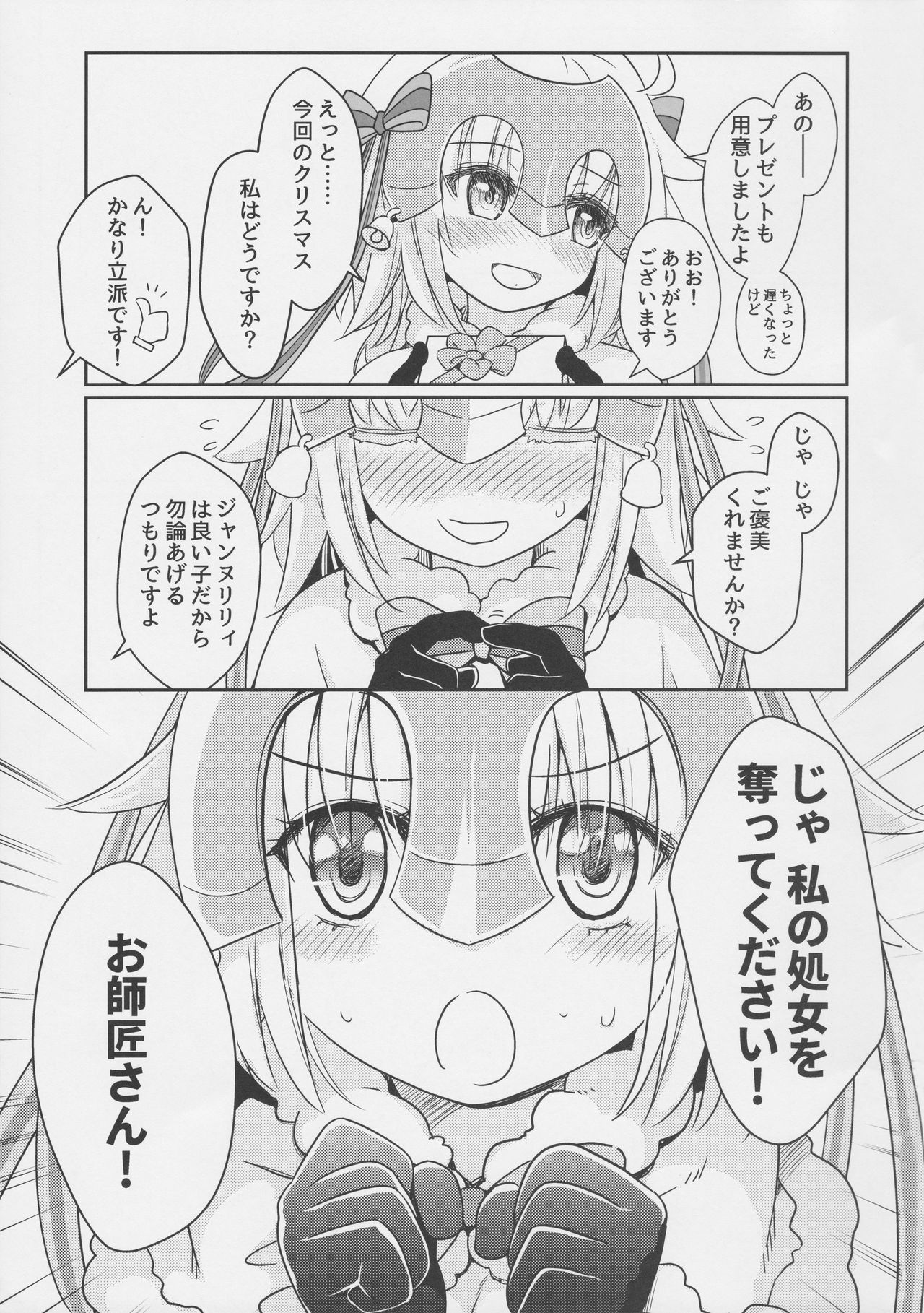 Jeanne Lily wa Yoiko? page 2 full