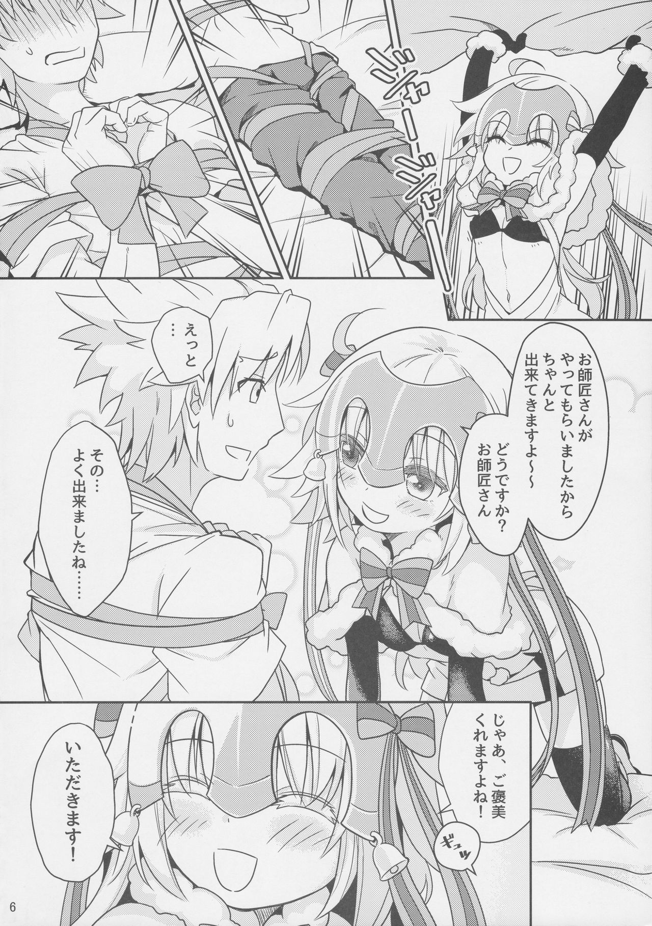 Jeanne Lily wa Yoiko? page 7 full