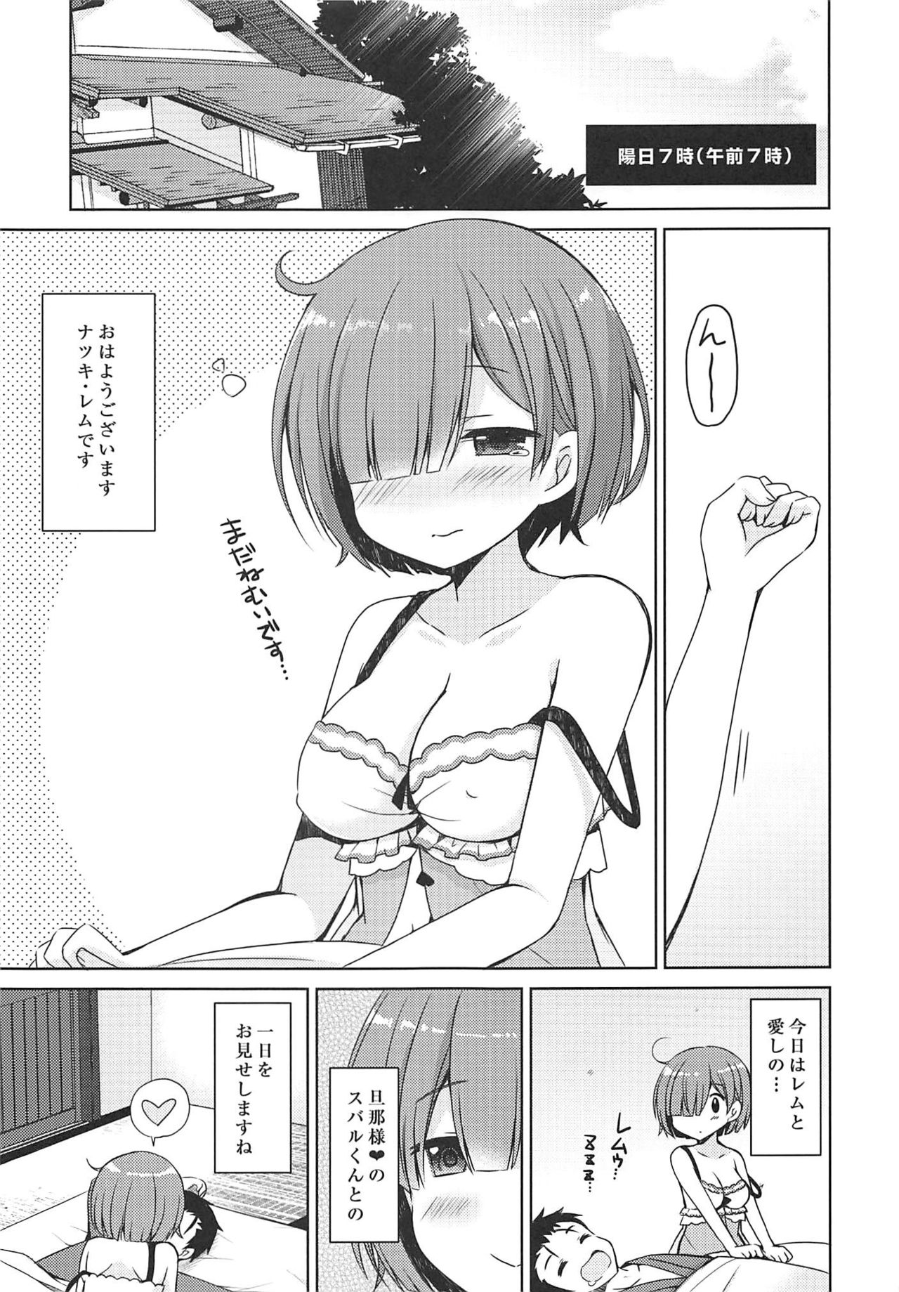 Natsuki Rem no Shinkon Seikatsu 24-ji page 4 full