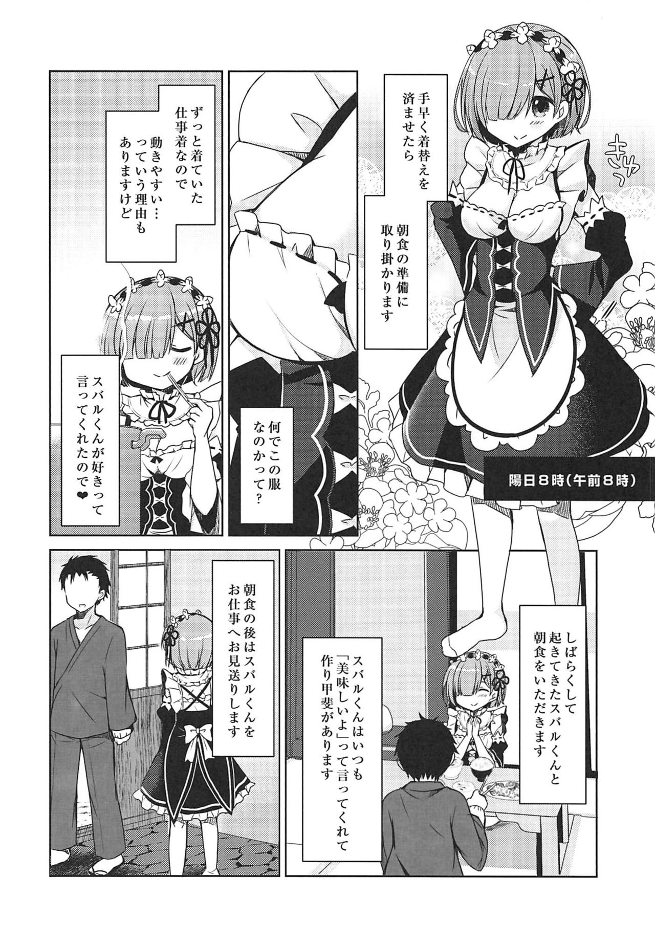 Natsuki Rem no Shinkon Seikatsu 24-ji page 5 full