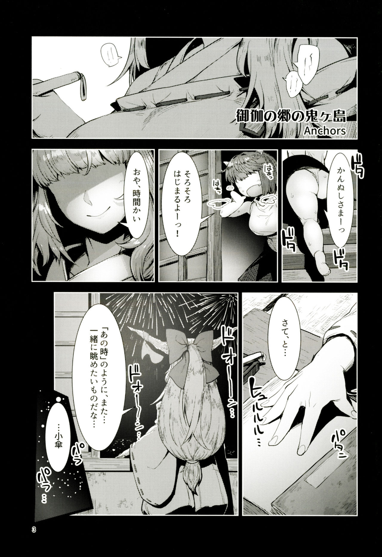 Otogi no Sato no Onigashima page 2 full