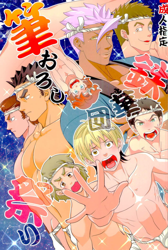 Tekkadan Fudeoroshi Matsuri page 1 full