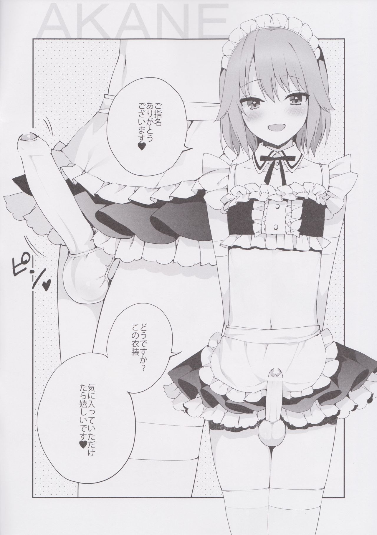 Otokonoko Delivery page 3 full