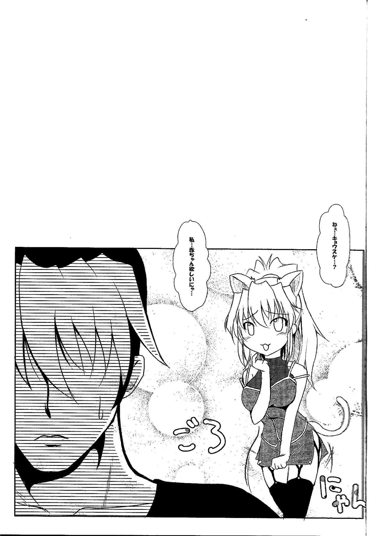 Watashi no Kyousuke ga Konna ni Sekkyokuteki na Wake ga Nai! page 2 full