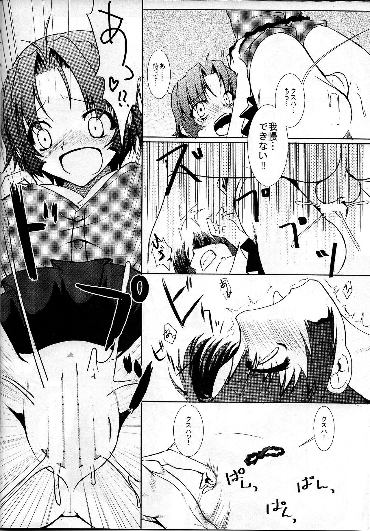 Watashi no Kyousuke ga Konna ni Sekkyokuteki na Wake ga Nai! page 7 full