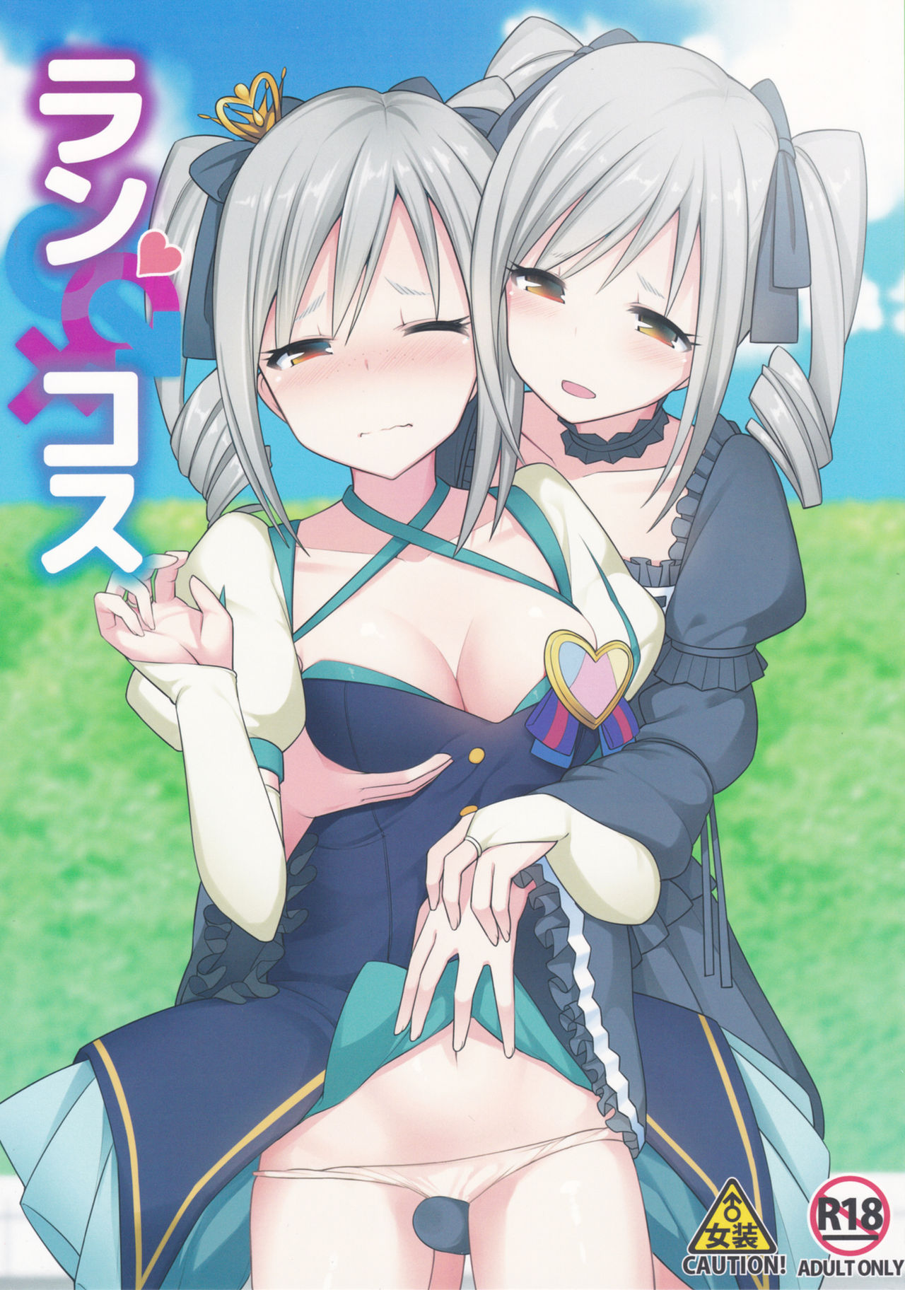 RanCos Heart page 1 full