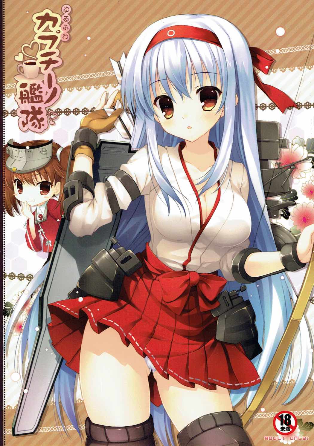 Yurufuwa Cappuccino Kantai page 1 full