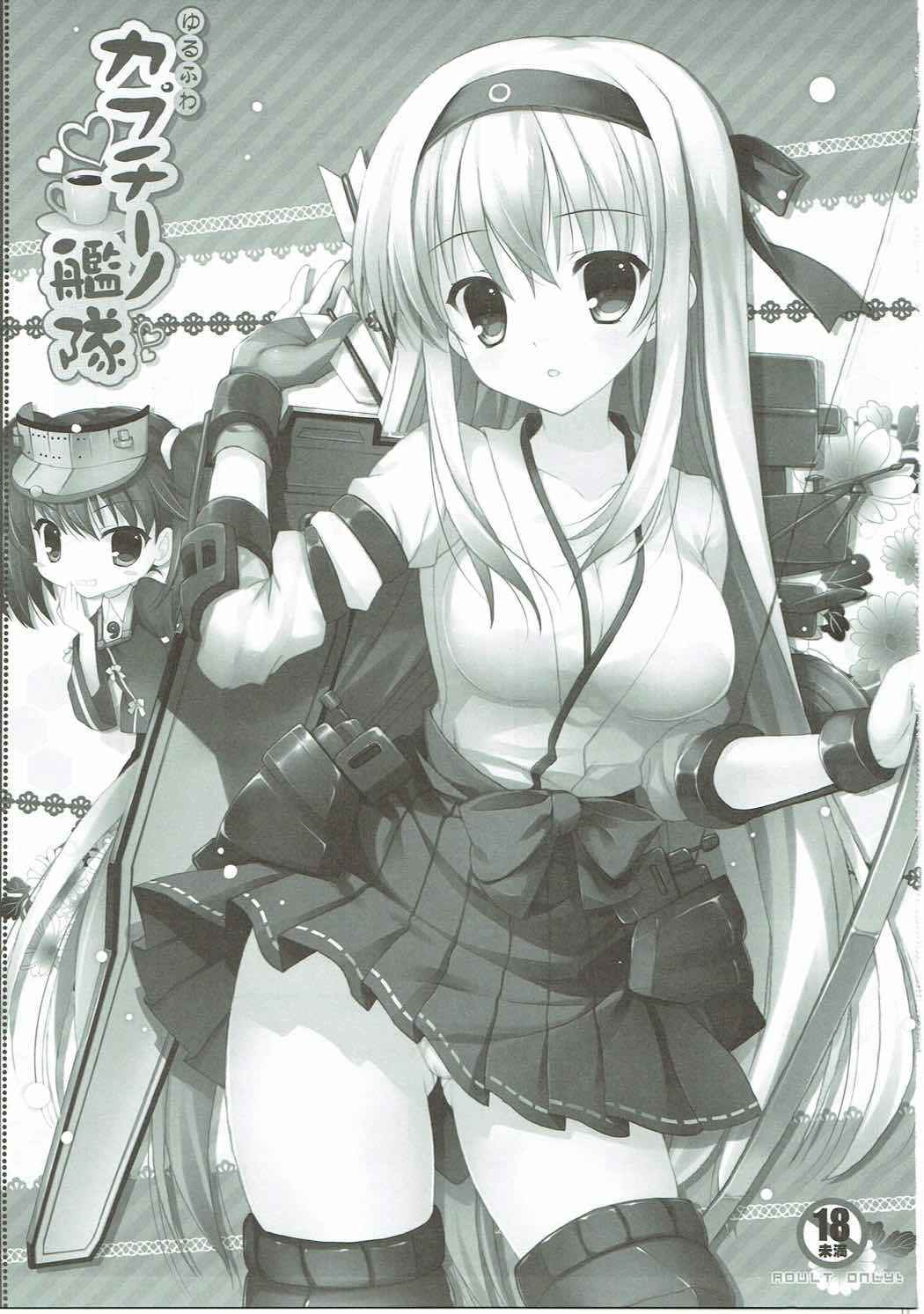 Yurufuwa Cappuccino Kantai page 2 full