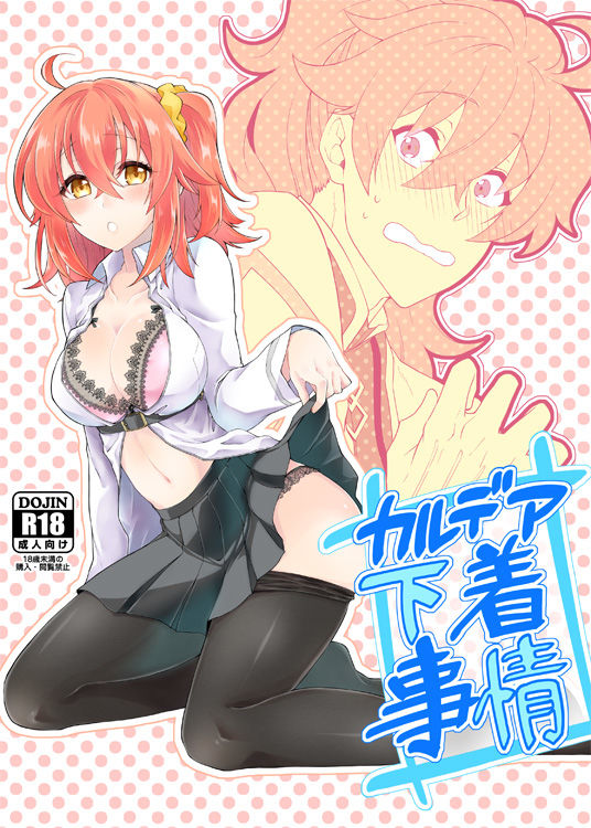 Chaldea Shitagi Jijou page 1 full