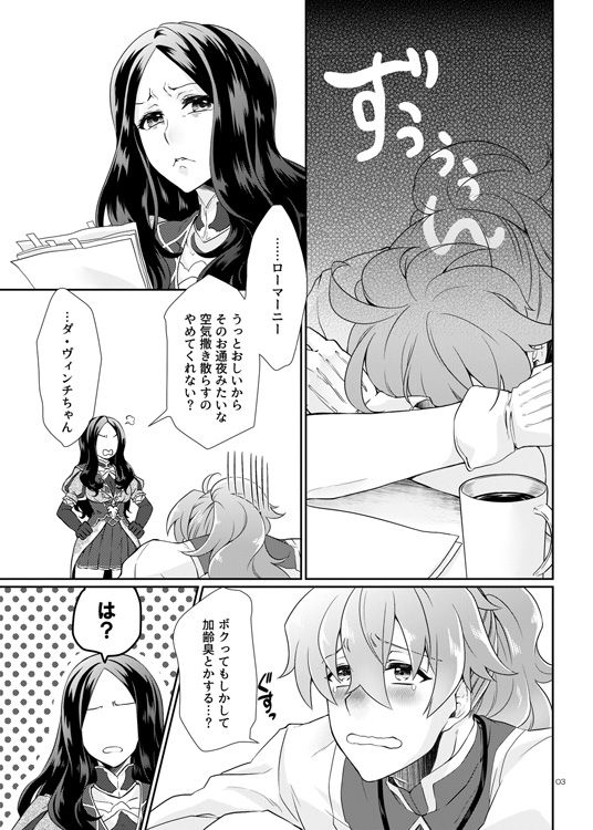 Chaldea Shitagi Jijou page 4 full