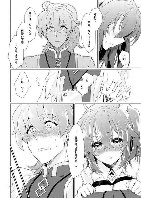 Chaldea Shitagi Jijou page 5 full