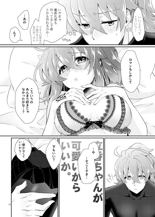 Chaldea Shitagi Jijou page 6 full