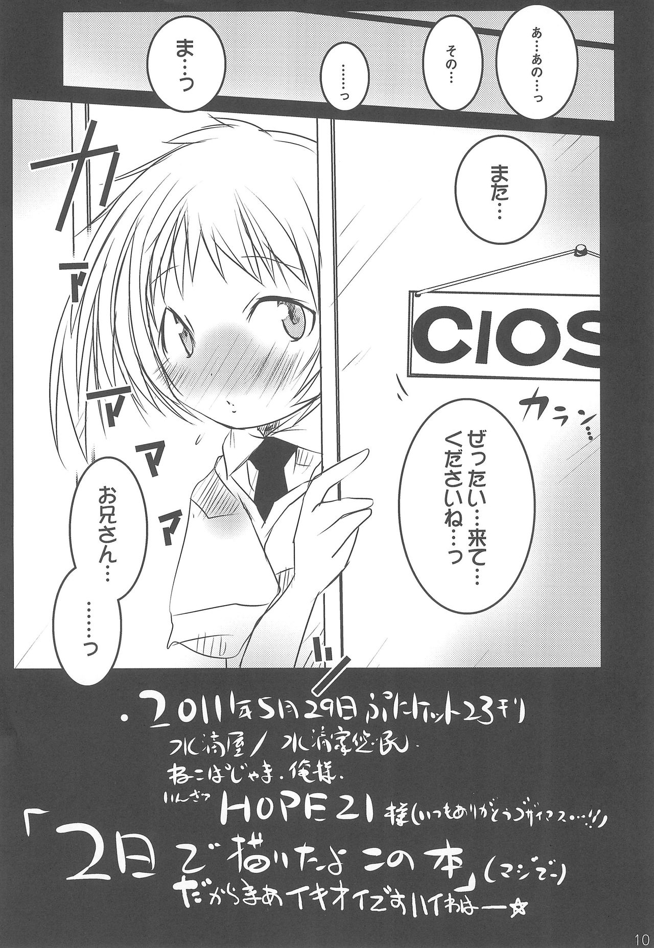 Naisho no HONya-san page 10 full