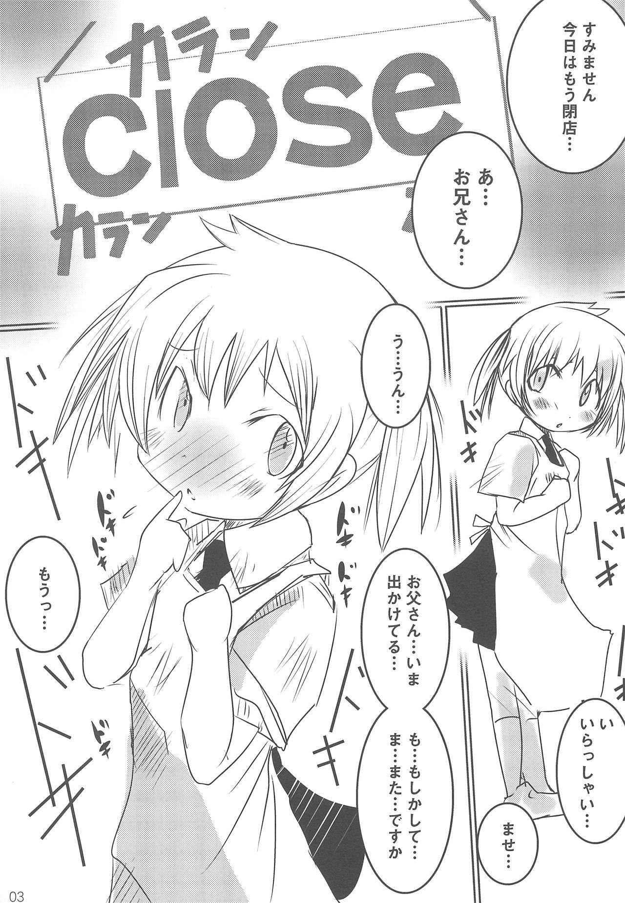 Naisho no HONya-san page 3 full