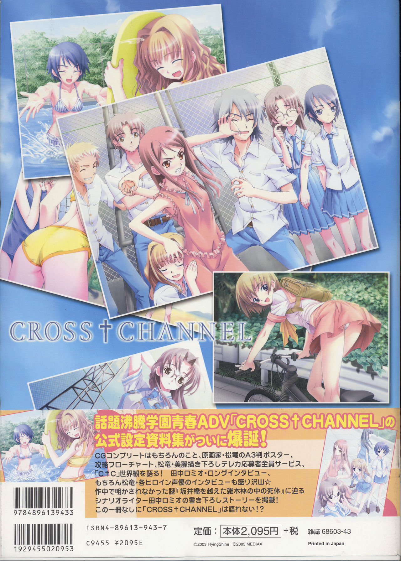 CROSS†CHANNEL Official Setting Materials page 2 full