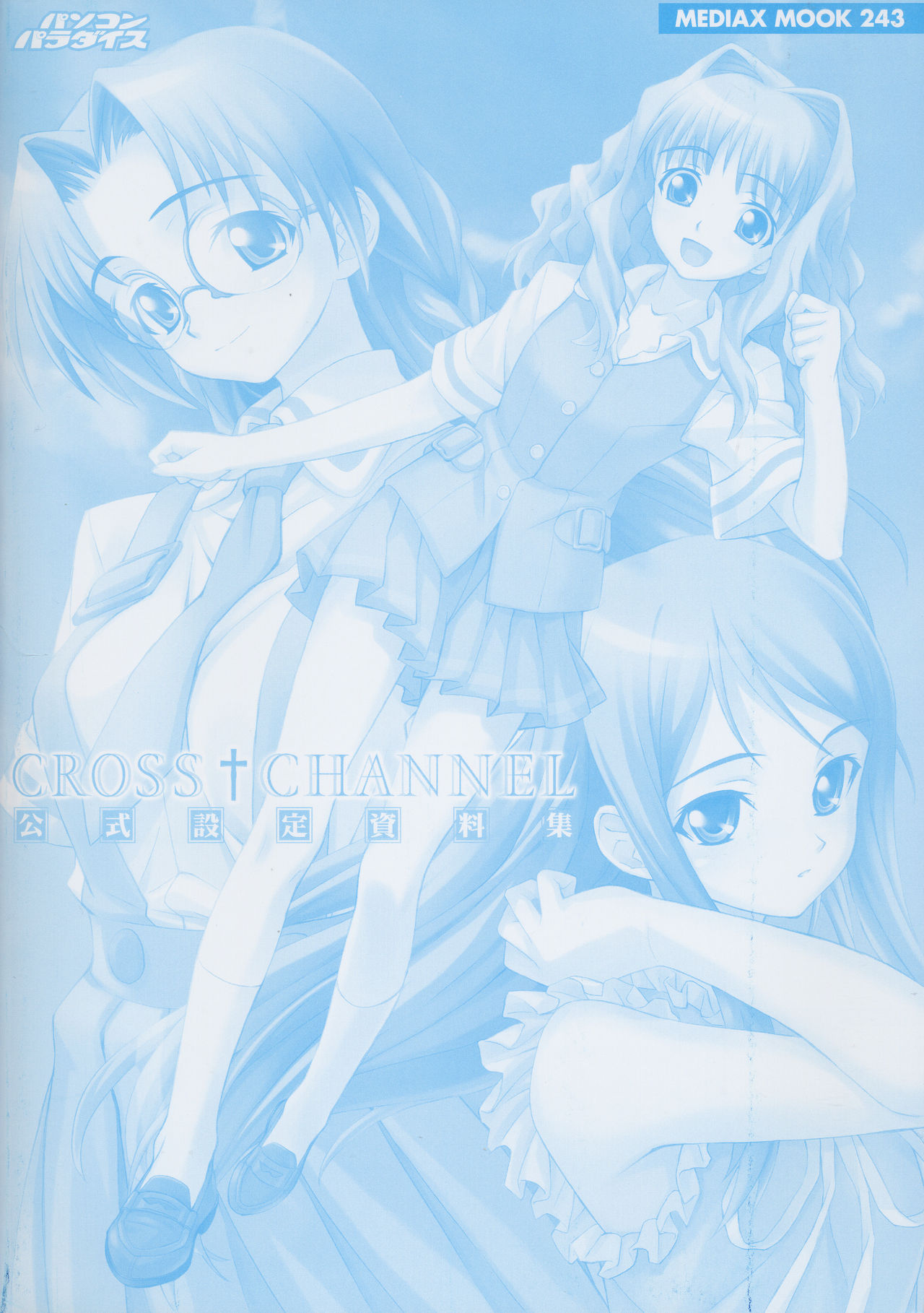 CROSS†CHANNEL Official Setting Materials page 9 full