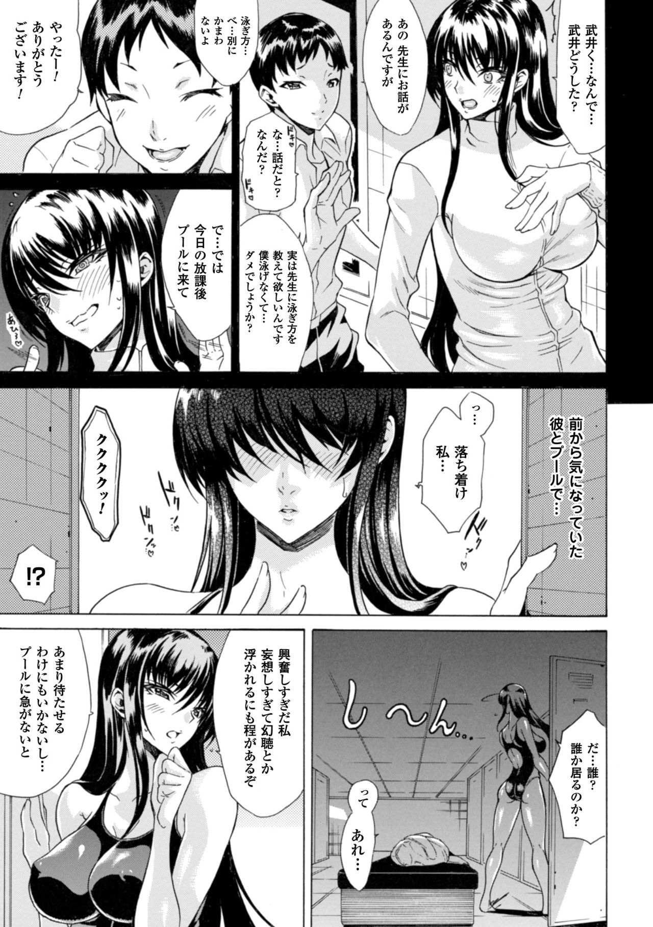 Midara na Kajitsu no Kuroi Yuuwaku page 7 full