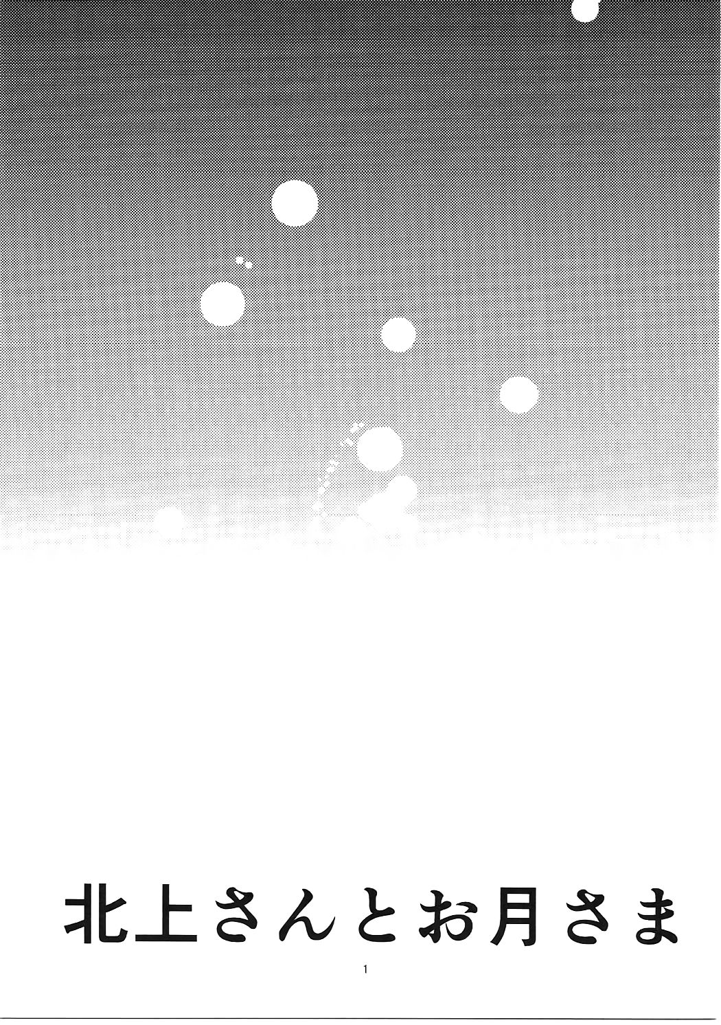 Kitakami-san to Otsuki-sama page 2 full