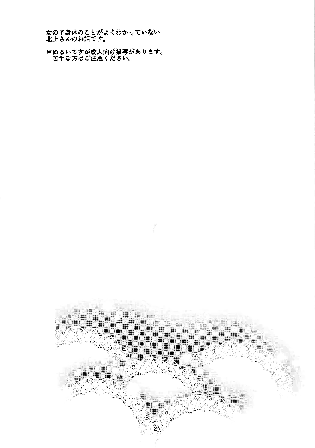 Kitakami-san to Otsuki-sama page 3 full