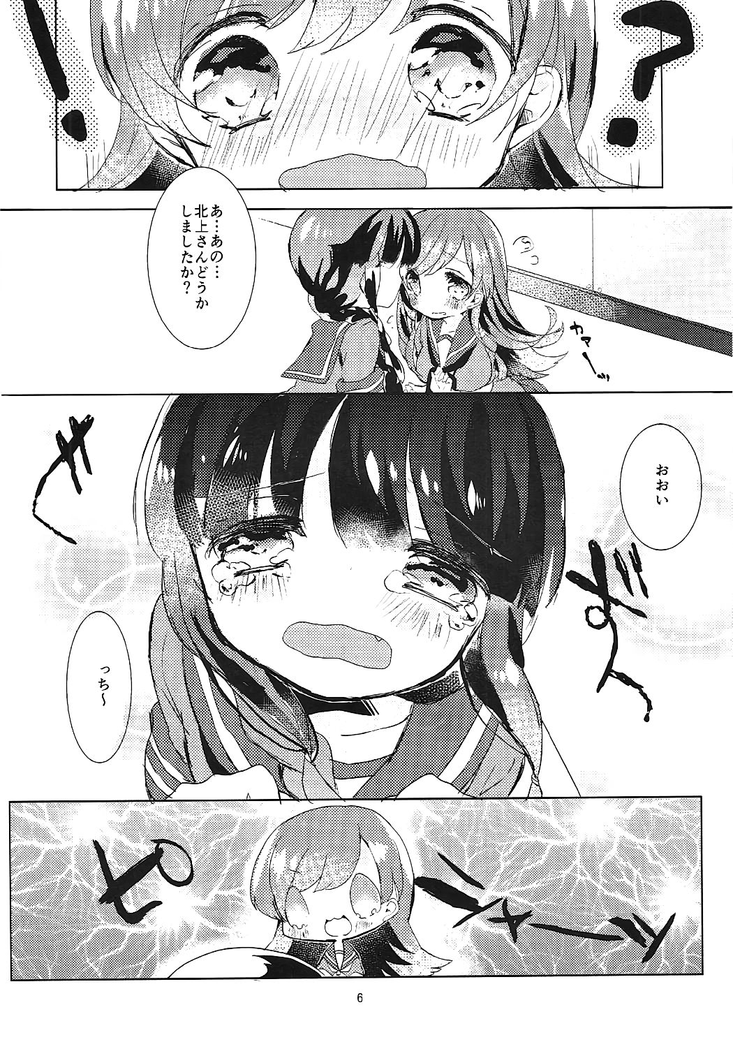 Kitakami-san to Otsuki-sama page 7 full