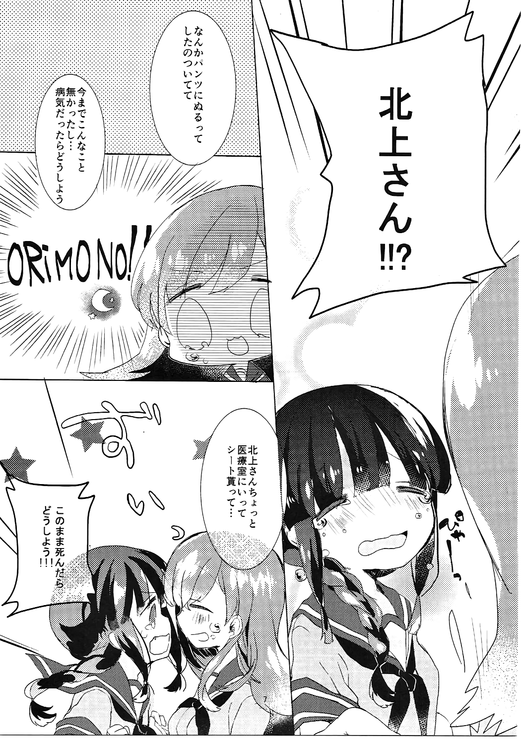 Kitakami-san to Otsuki-sama page 8 full