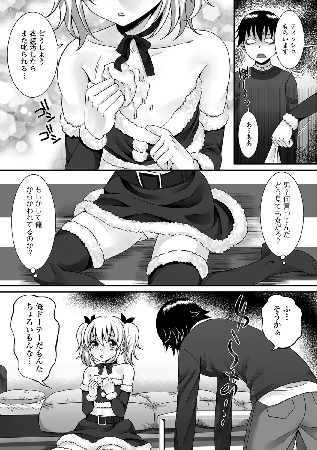 Gekkan Web Otoko no Ko-llection! S Vol. 08 page 10 full