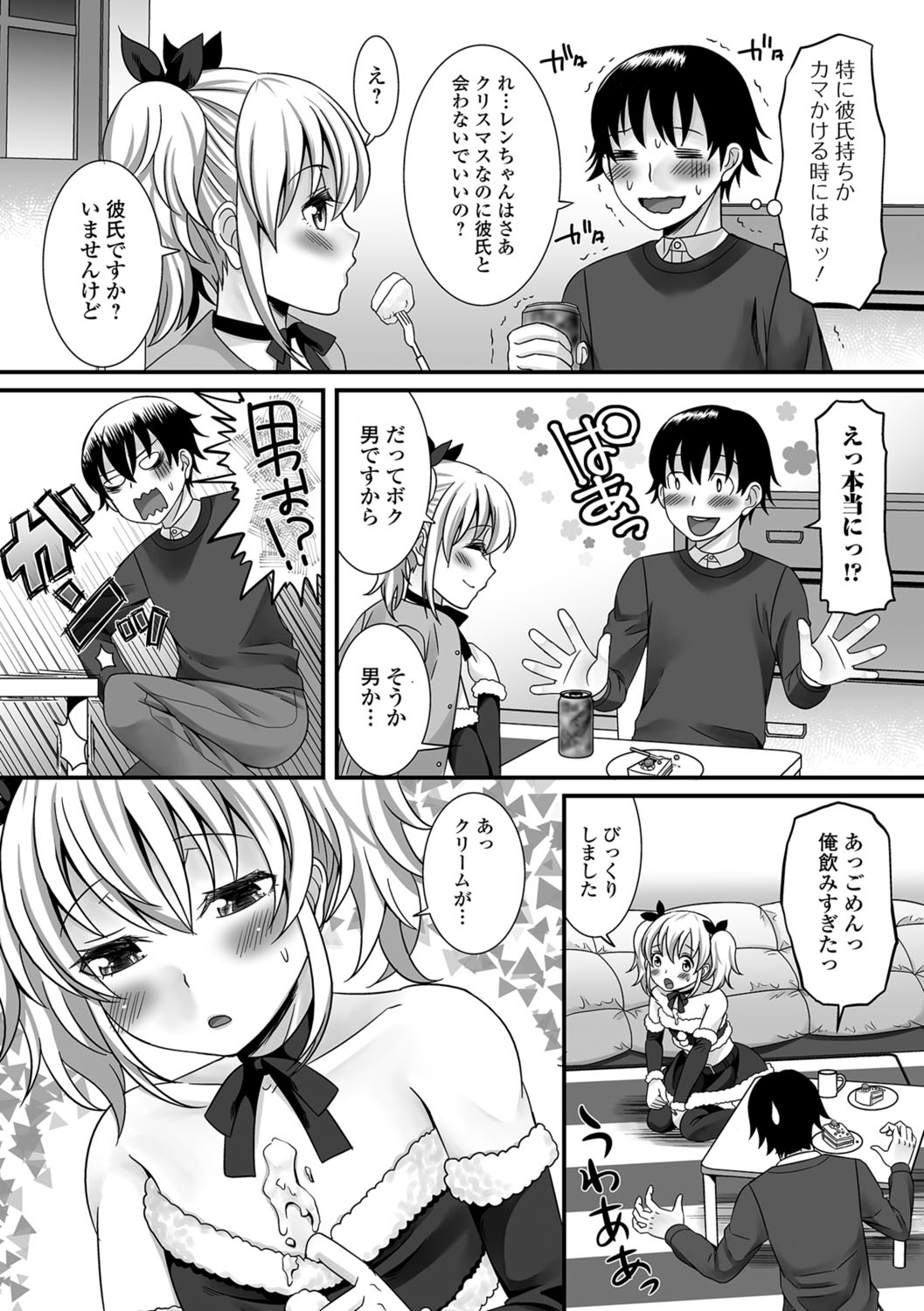 Gekkan Web Otoko no Ko-llection! S Vol. 08 page 9 full
