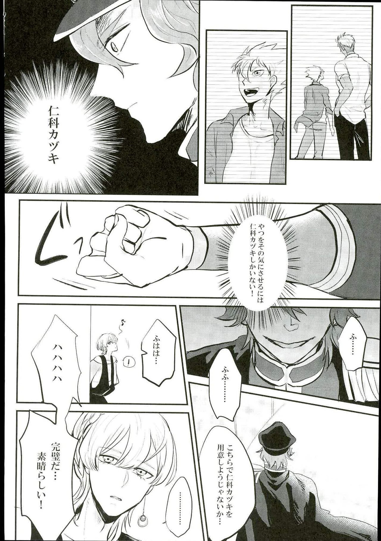 Ore no Nishina Kazuki ga 2-Nin Dato! ? page 3 full