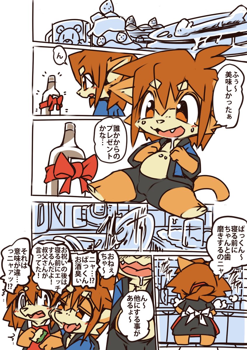 Uchinoko 2 Shuunen page 2 full