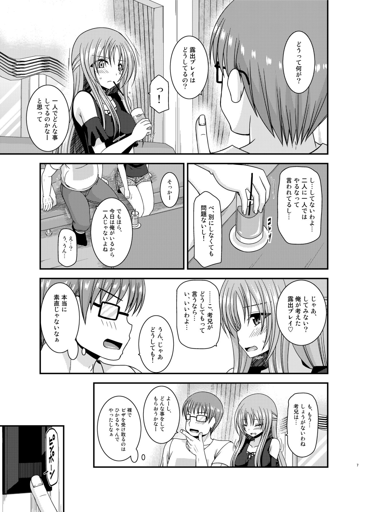 Roshutsu Shoujo Yuugi In II Jou page 7 full