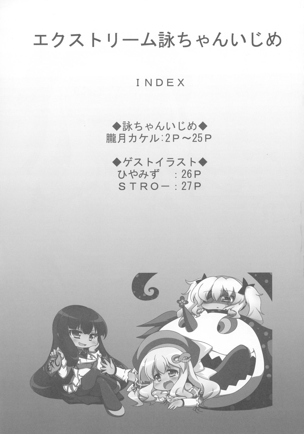 Extreme Yomi-chan Ijime page 3 full