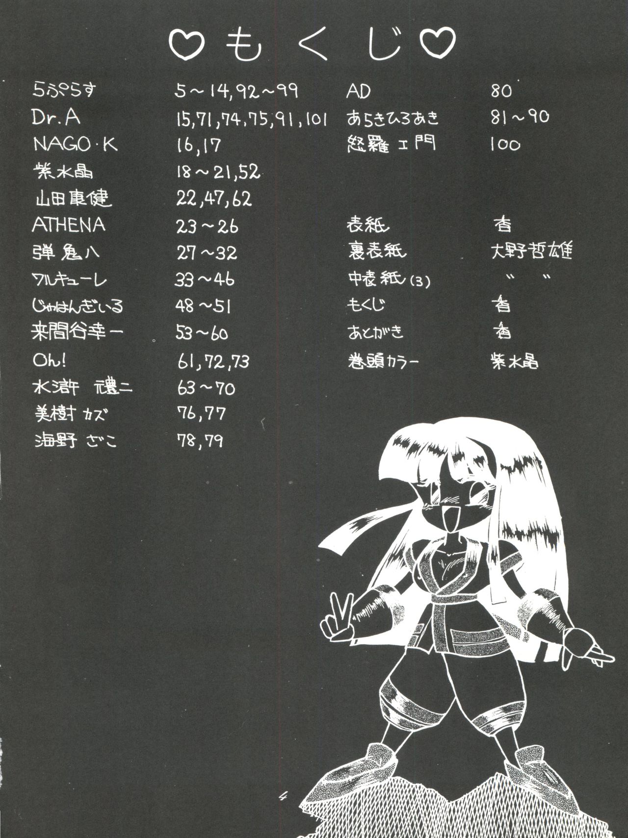 Pussy Cat Vol. 28 page 6 full