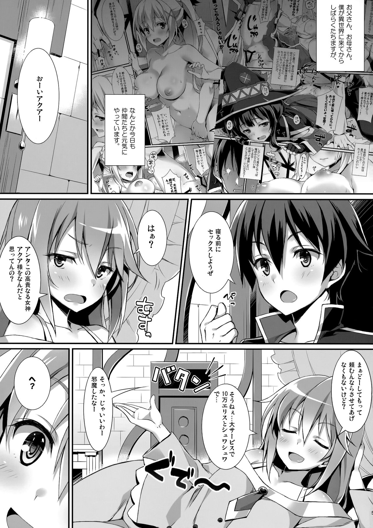 Kono Zannen Sugiru Megami ni Seisai o! page 4 full