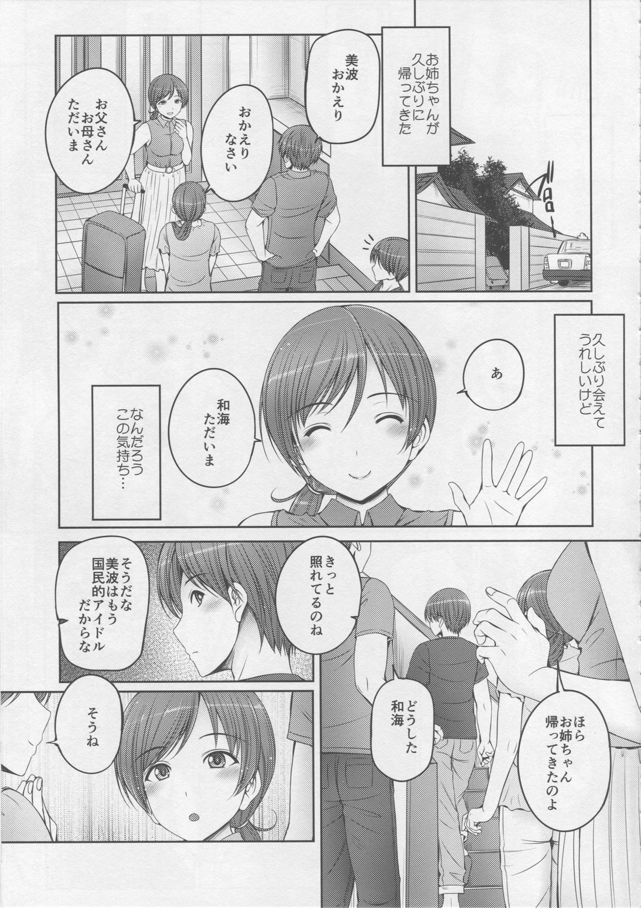 Onee-chan wa Idol no Nitta-san page 4 full