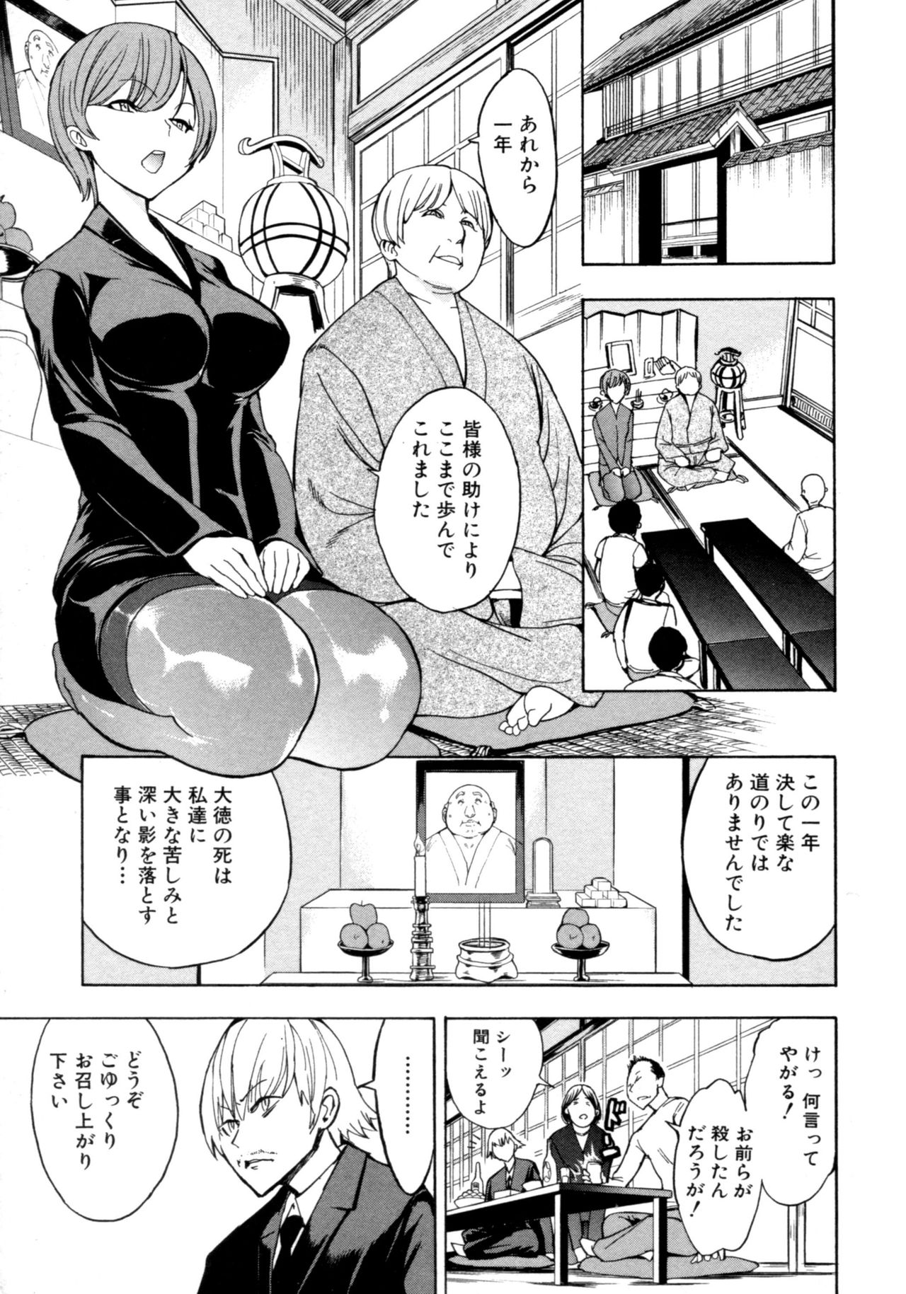 Kedamono no Ie page 6 full